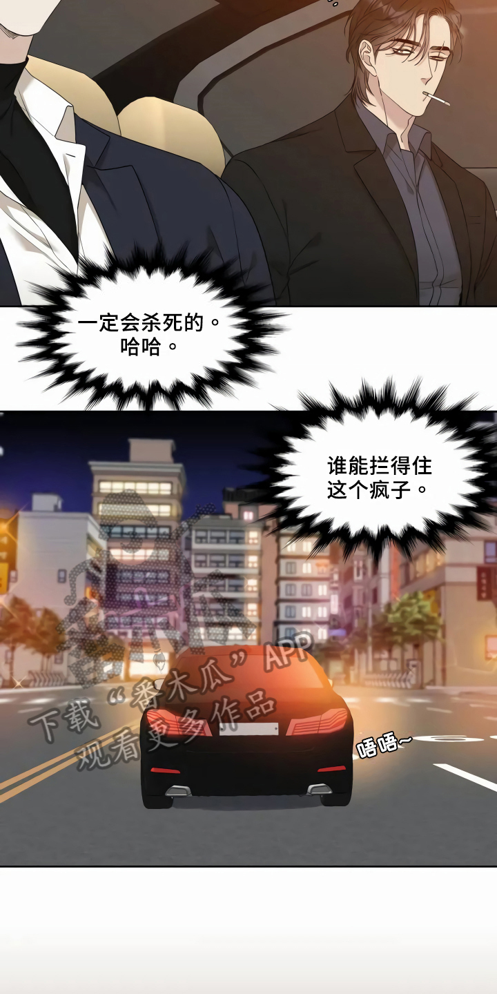 在危楼漫画漫画,第46章：绑架6图
