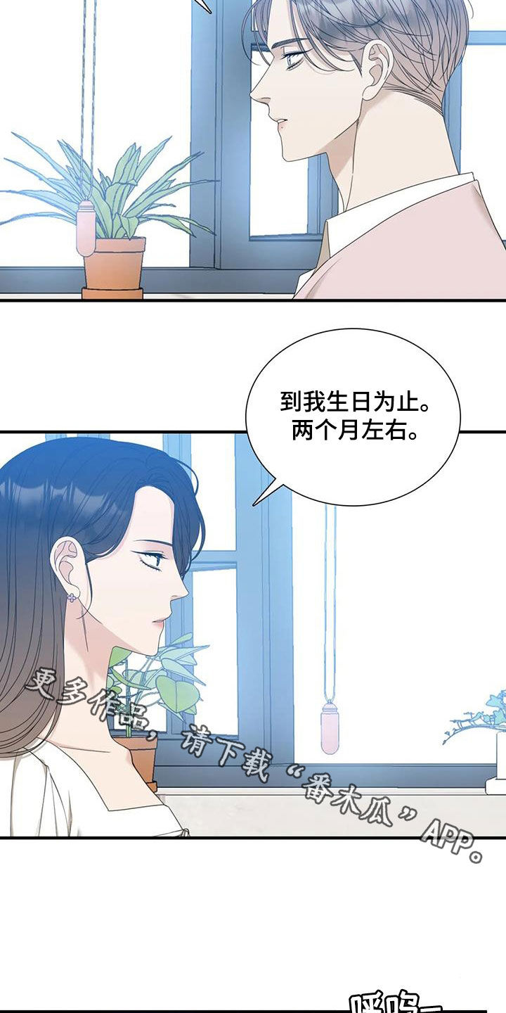 在危楼漫画漫画,第62章：心情很好7图