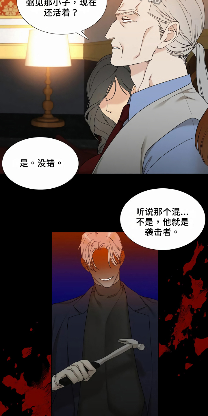 在危楼漫画漫画,第64章：前男友的消息7图