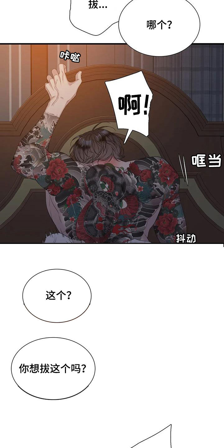 民宿继承人韩漫漫画,第48章：纹身8图