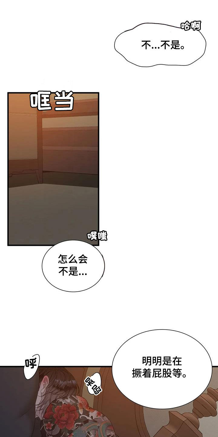 窥视者第二季漫画漫画,第75话1图