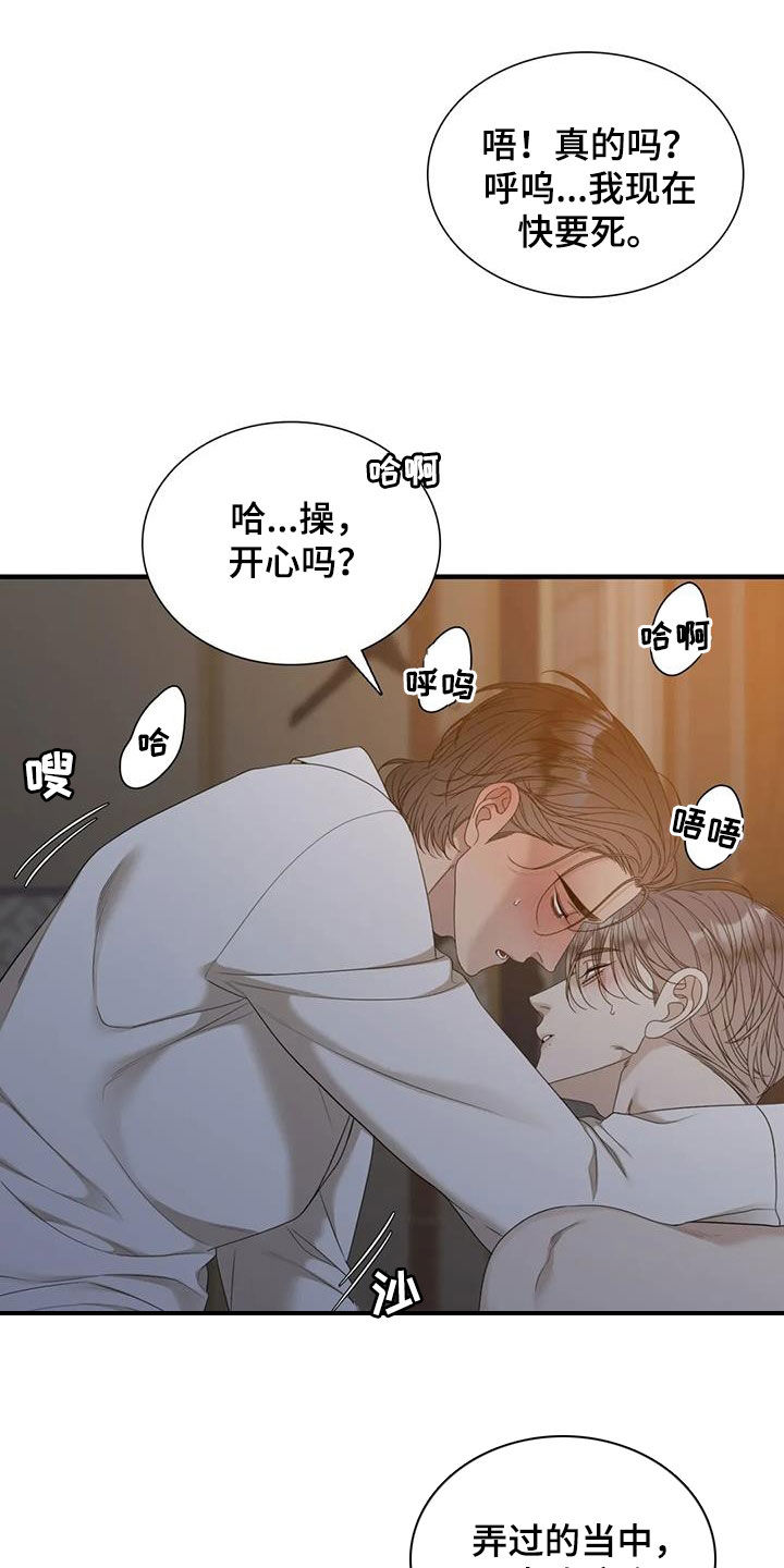 窥视者第二季漫画漫画,第118话1图