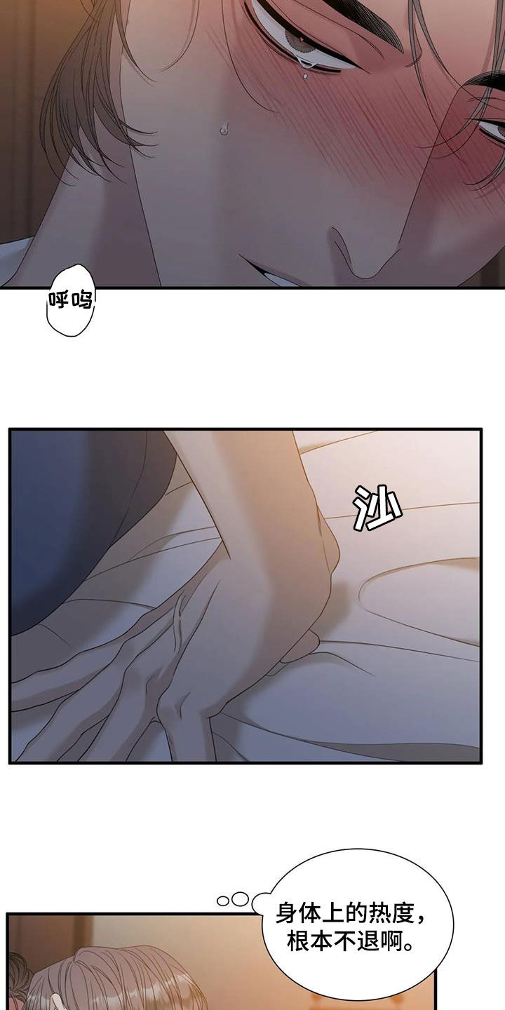 窥视者第二季漫画漫画,第123话1图