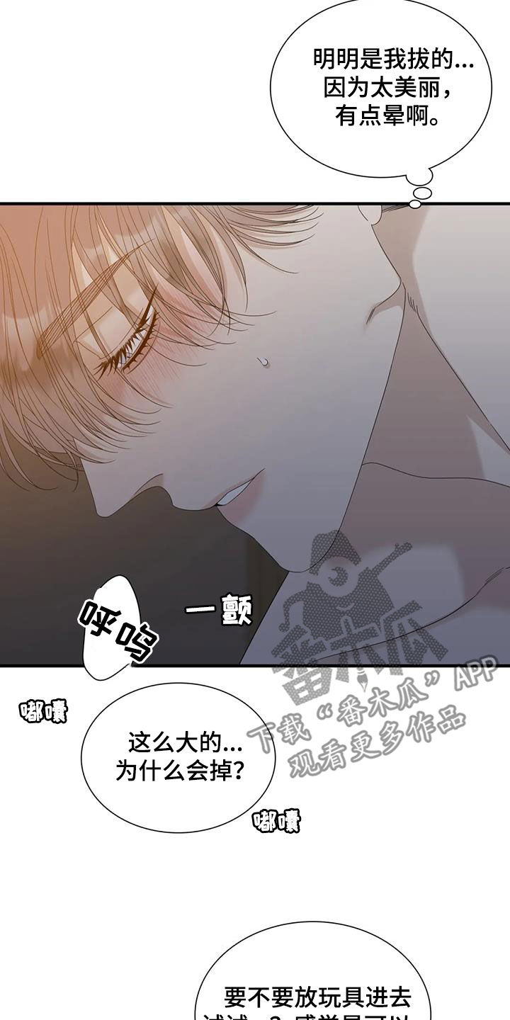 民宿继承人漫画漫画,第107章：【第二季】开导1图