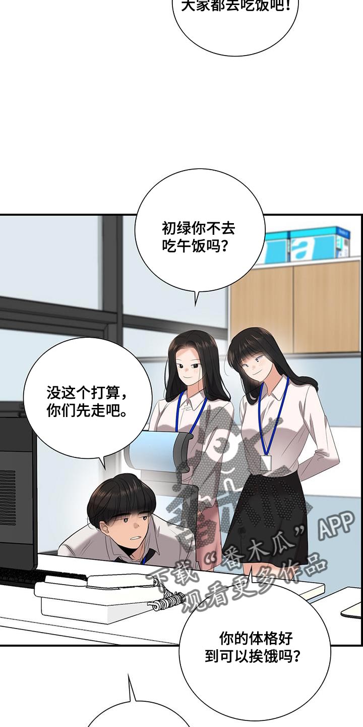 关于吃货系统漫画漫画,第43话 你不用知道4图