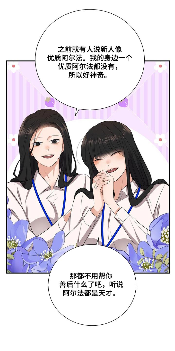 隔壁饭桶漫画,第46话 你打算逃跑吗4图