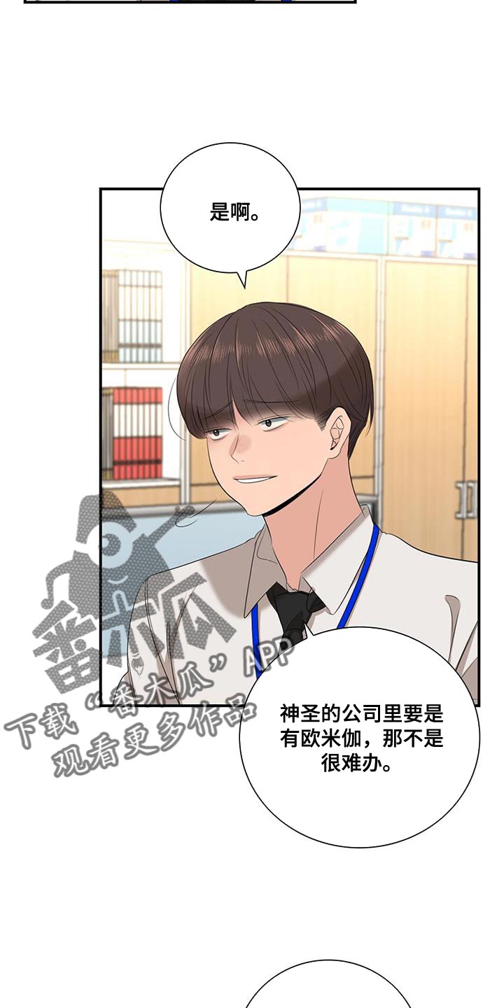关于吃货系统漫画漫画,第50话 仙人的角4图