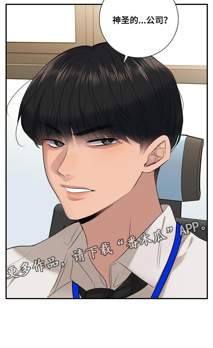 隔壁饭桶漫画,第51话 脚踝4图