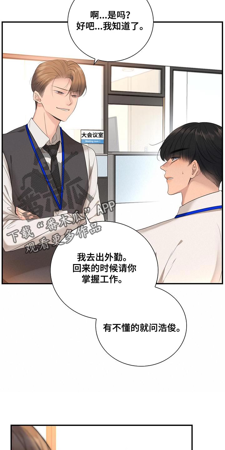 隔壁饭桶漫画,第55话 该死的家伙4图