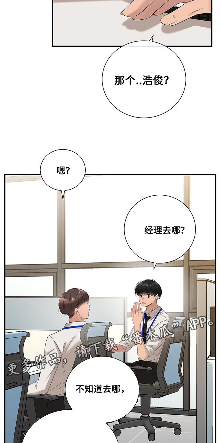 隔壁饭桶漫画,第57话 幸好还活着4图