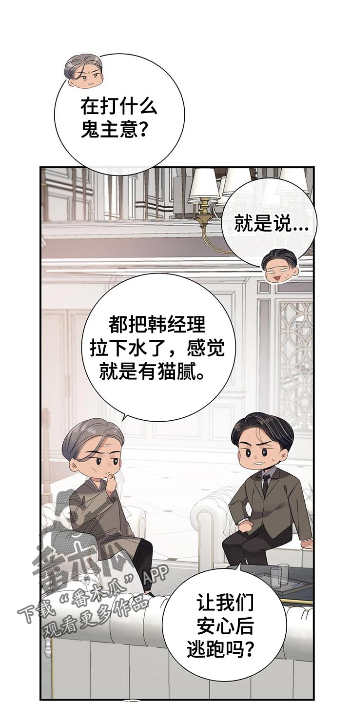 不同角度的漫画人物漫画,第17话 175图