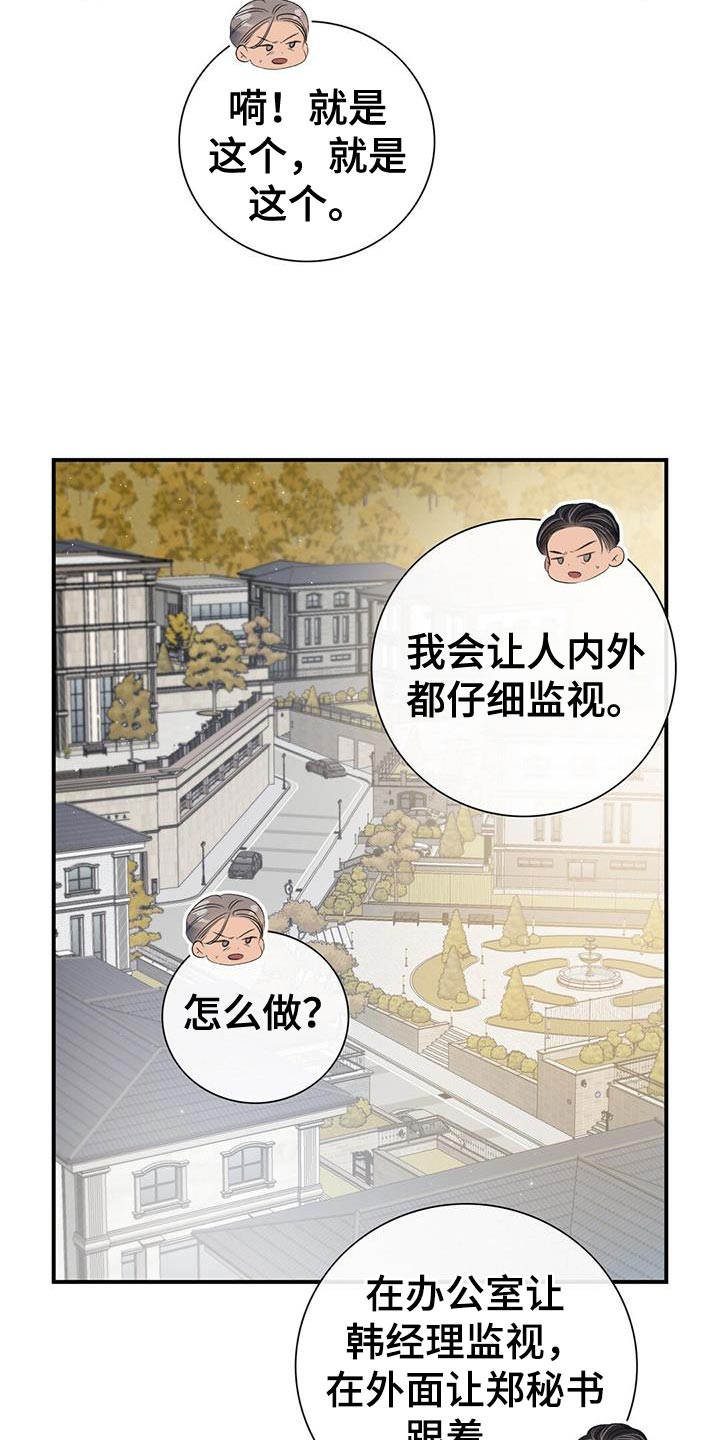 不同视角漫画漫画,第18话 185图