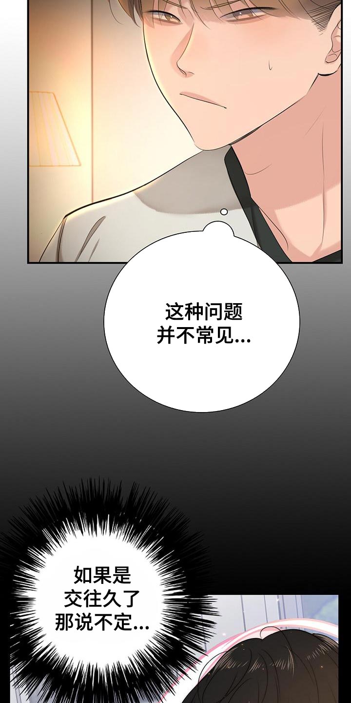 不同视角画漫画漫画,第34话 346图