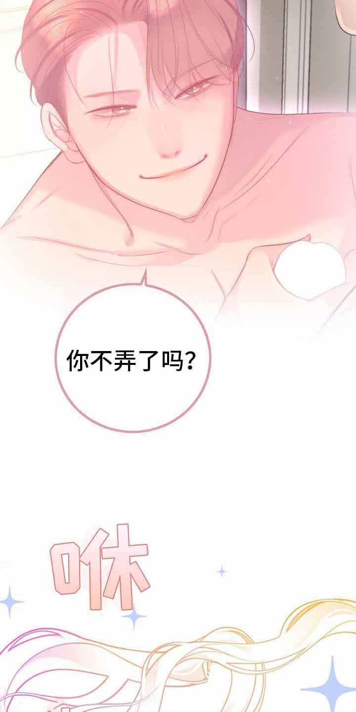 实习期的我漫画漫画,第24话1图