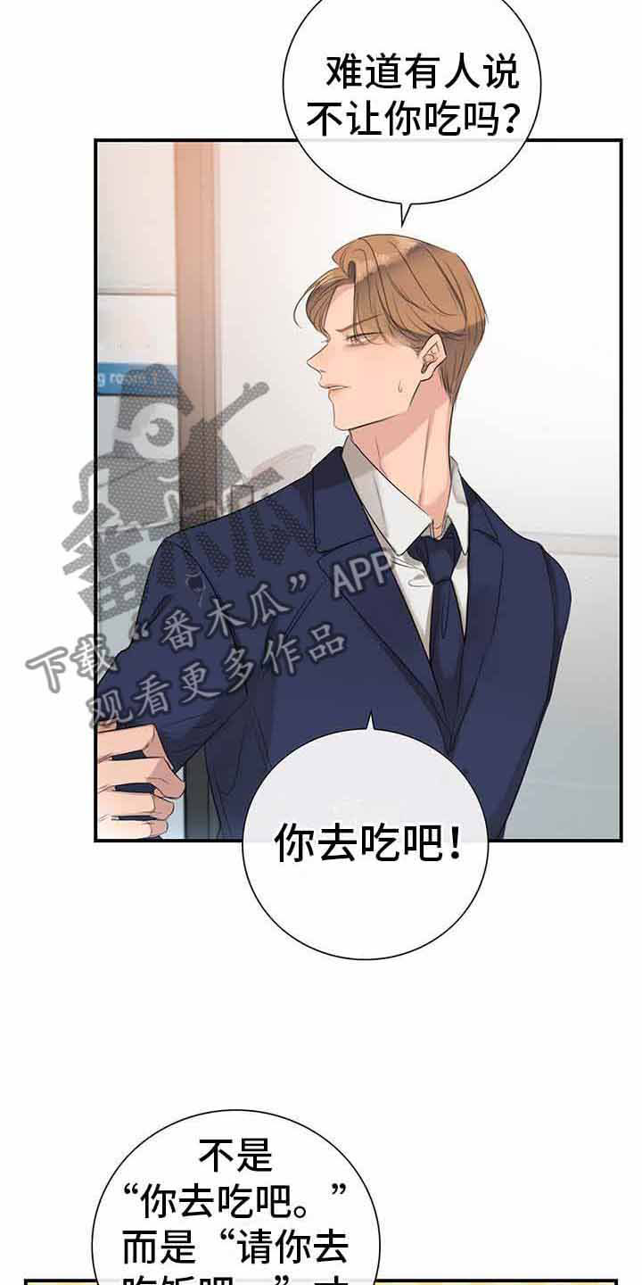 不同视角画漫画漫画,第73话 赫苏斯米勒6图