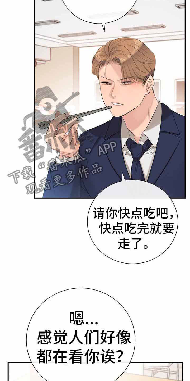 不同角度的漫画人物漫画,第78话 今天我来吧7图