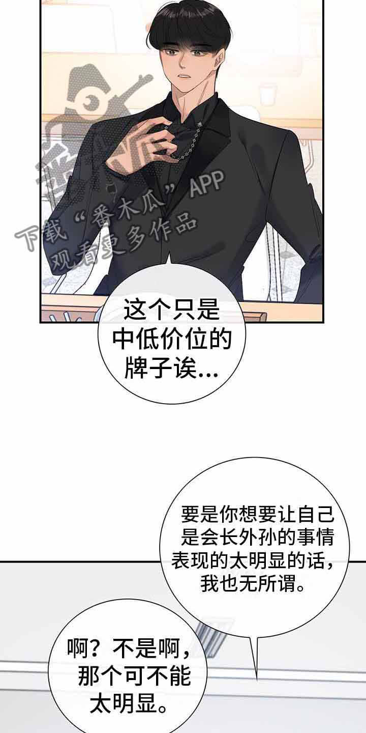 不同视角漫画漫画,第81话 为什么不叫8图