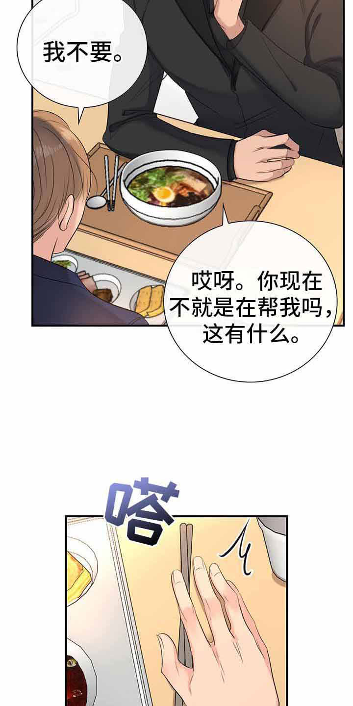 视角多样化漫画在哪里看漫画,第85话 让我得到你9图