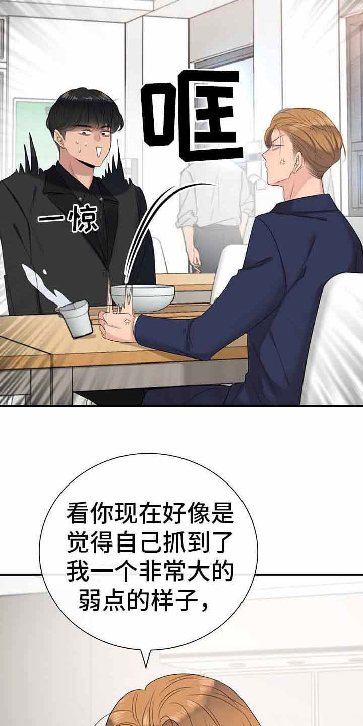 视角多样化漫画全部漫画,第90话 询问9图