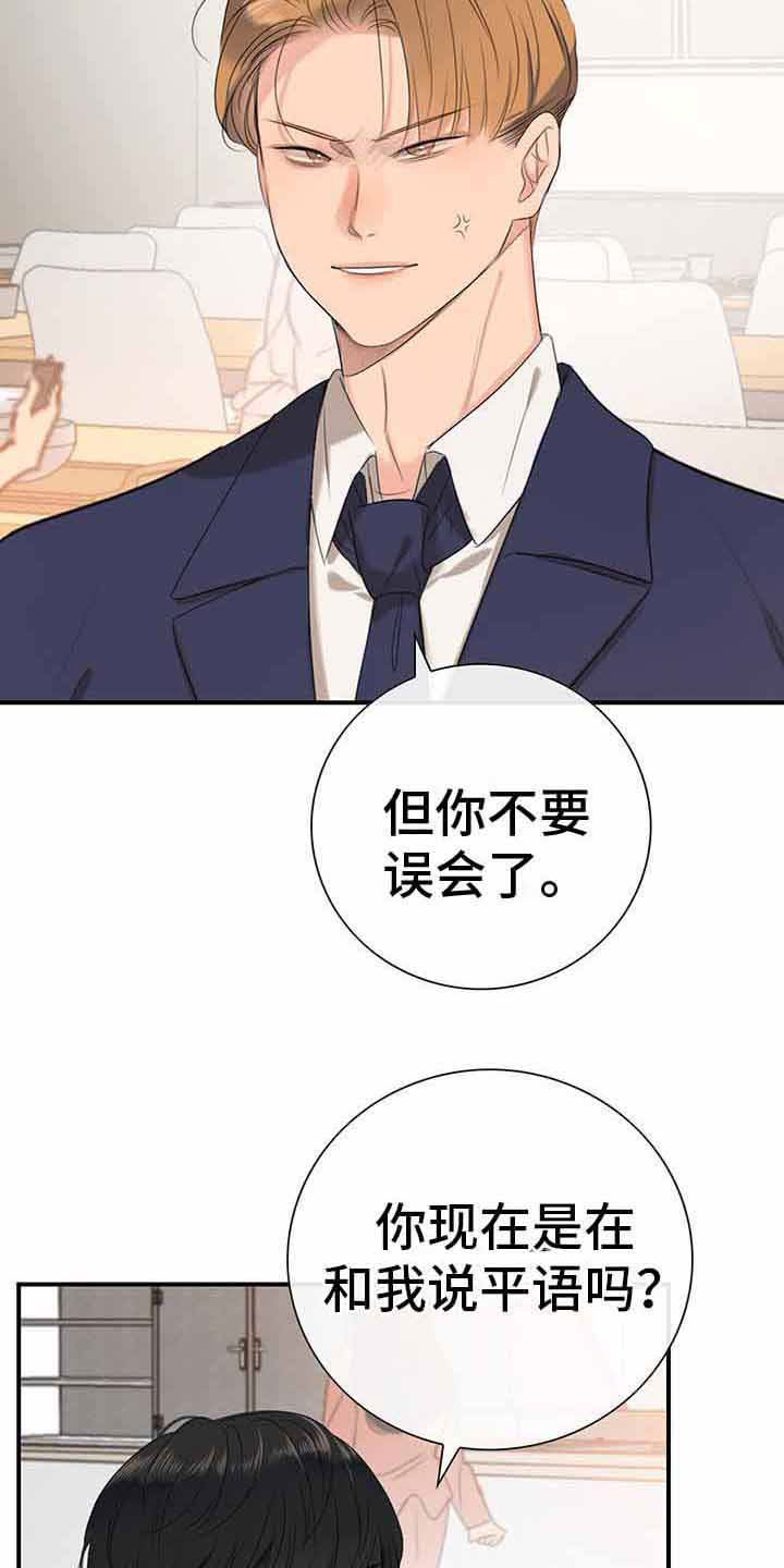 不同角度的漫画人物漫画,第91话 不会给任何人9图