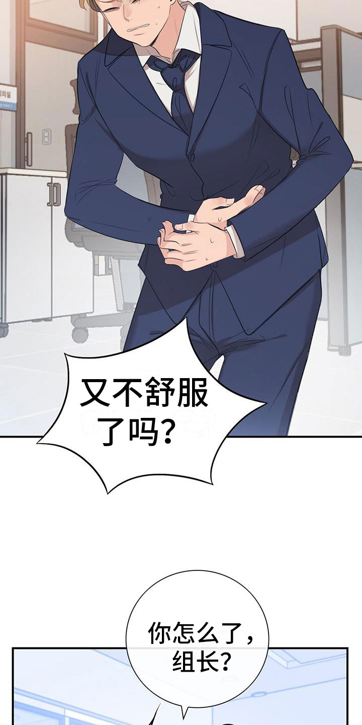 不同角度的漫画人物漫画,第104话 怎么就没克制住呢10图