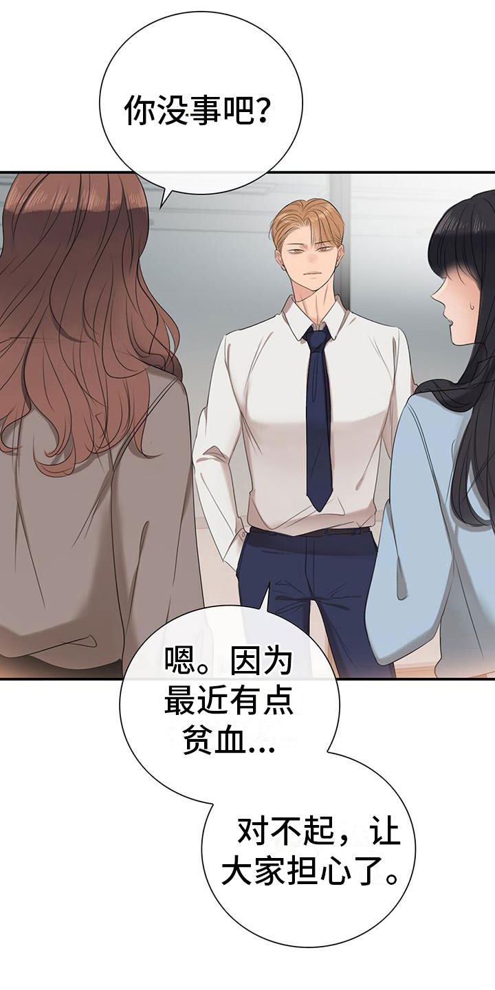 不同视角画漫画漫画,第108话 认错人了10图