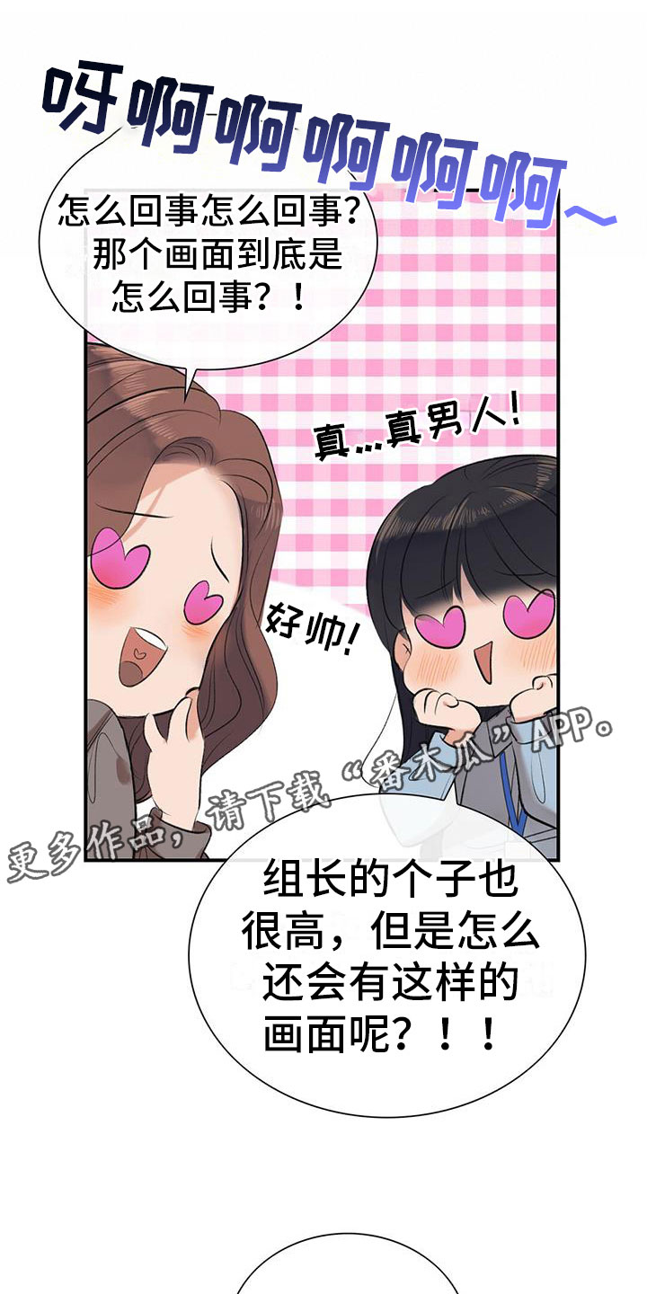 漫画自制女团漫画,第23章：行动3图