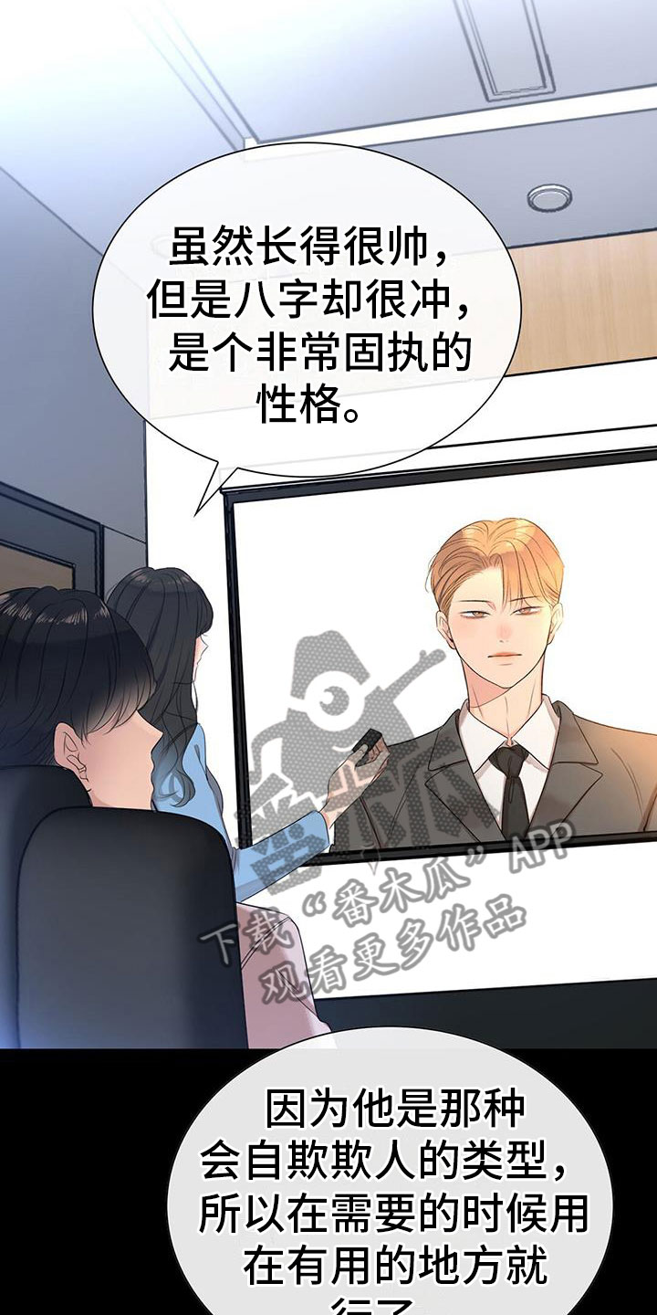 实习期的我漫画漫画,第82话4图