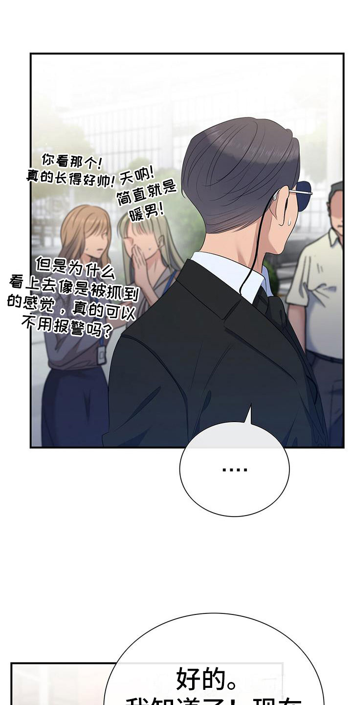 实习期的我漫画漫画,第90话4图
