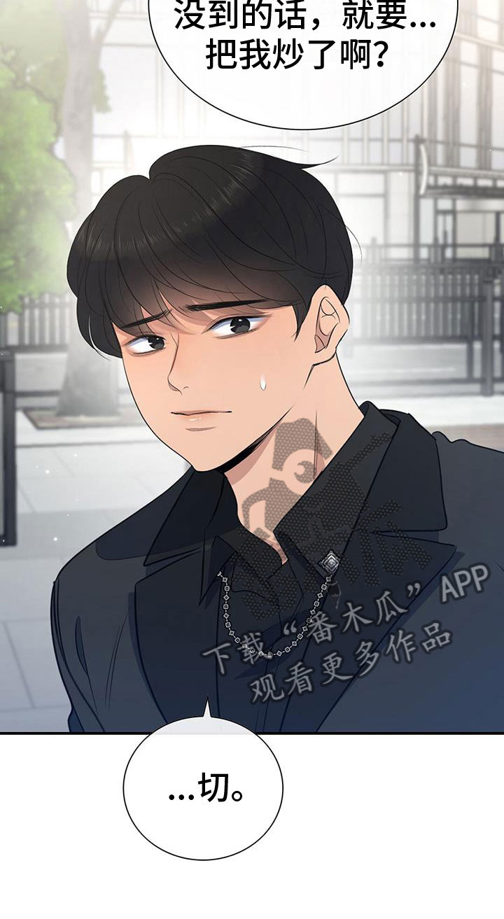 实习期的我漫画漫画,第92话4图
