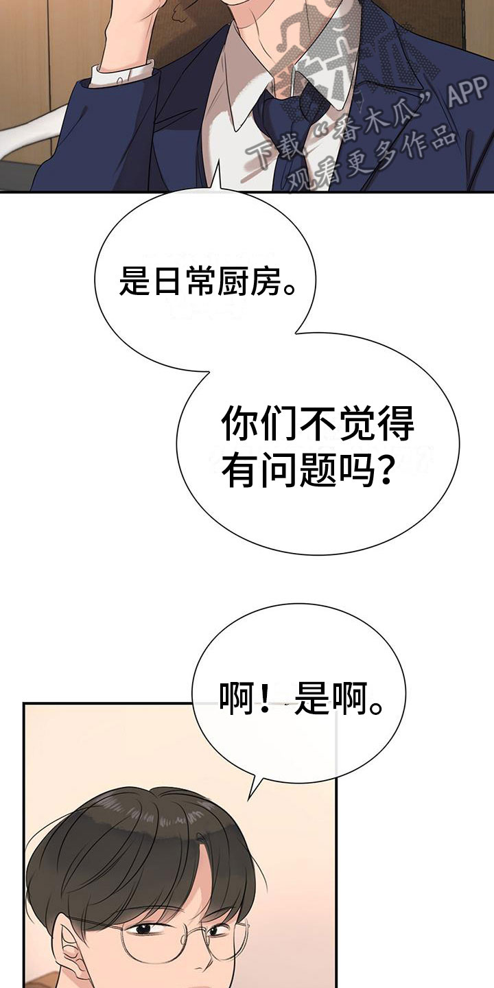 实习期的我漫画漫画,第96话4图