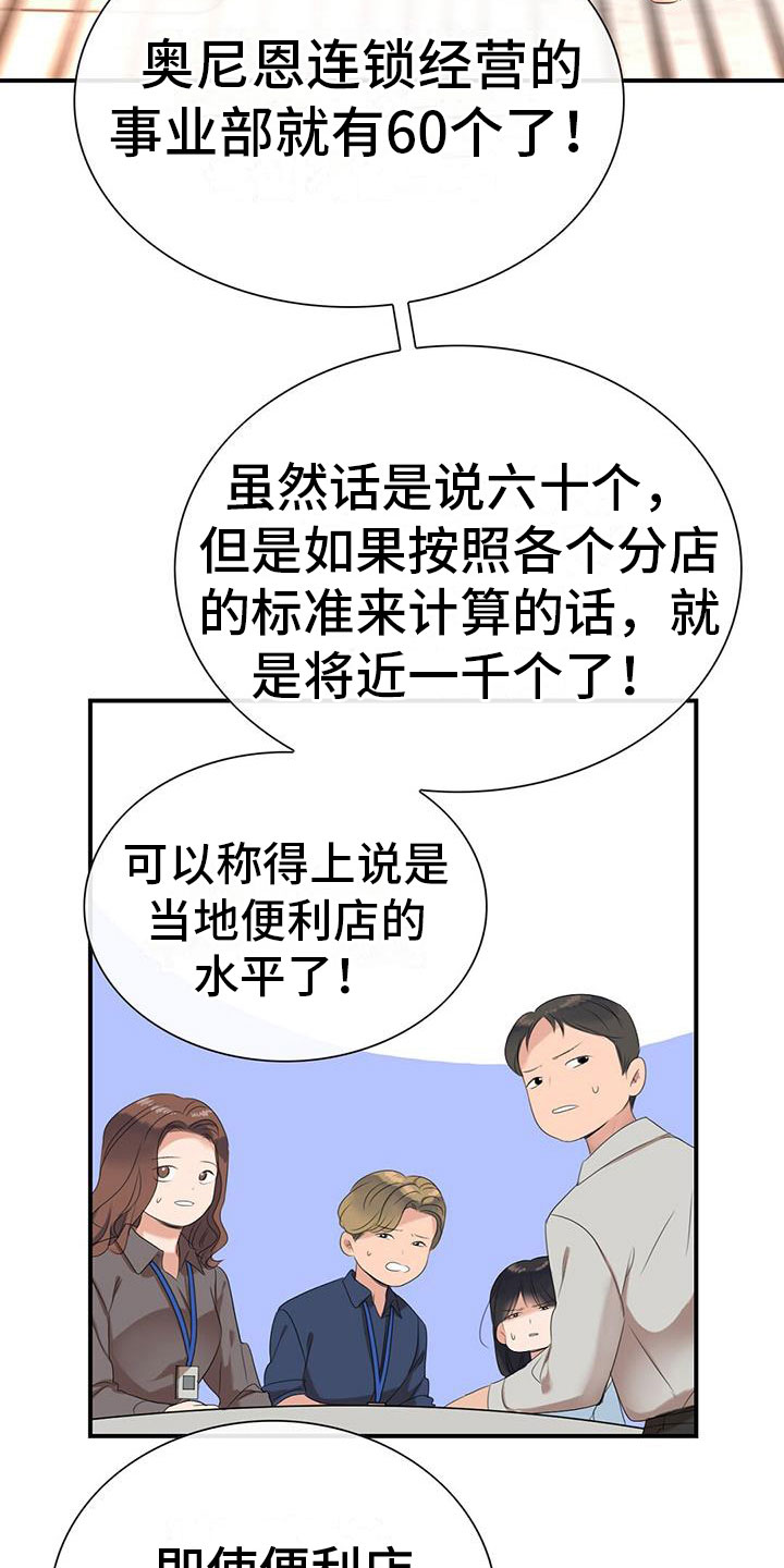 实习期的我漫画漫画,第102话4图