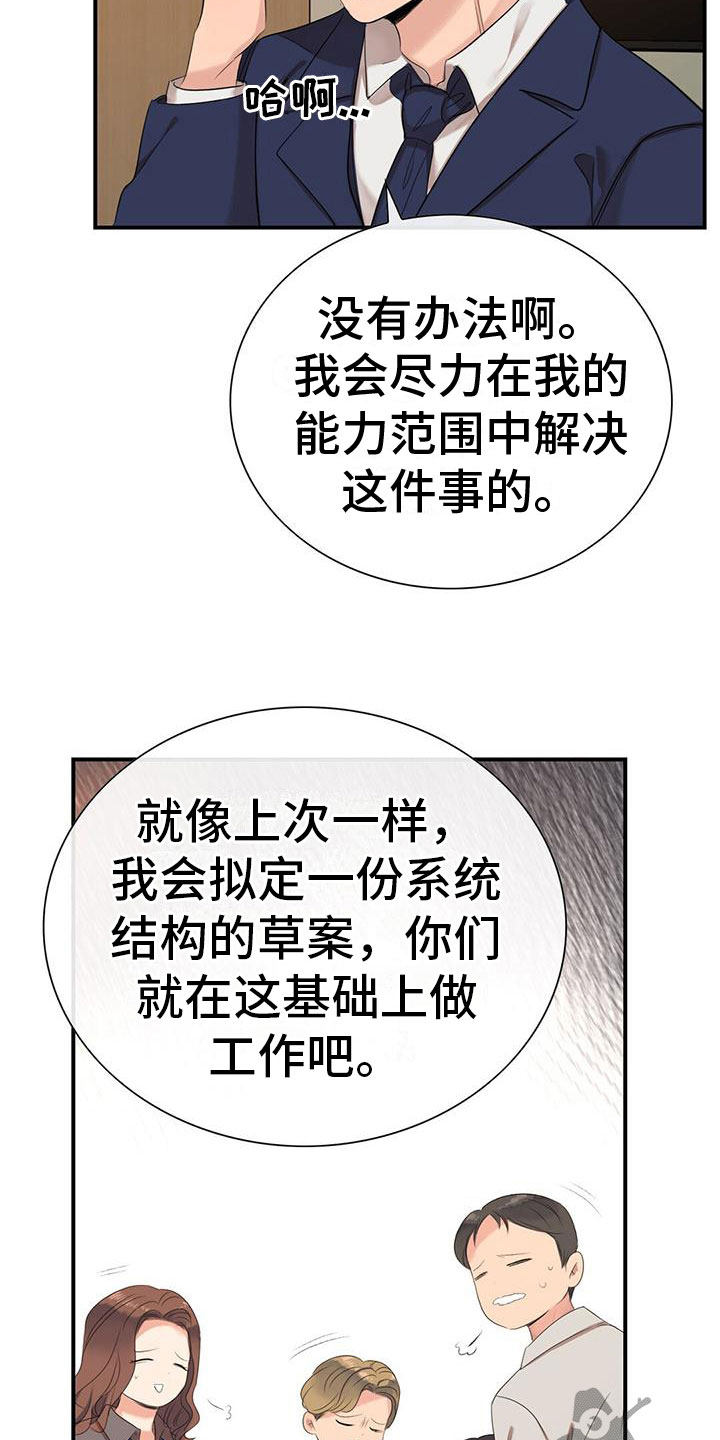 实习期的我漫画漫画,第104话4图