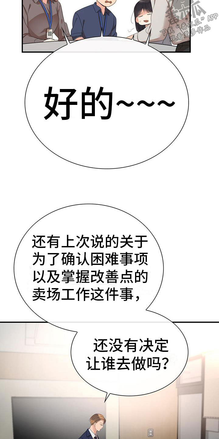 实习期的我漫画漫画,第105话4图