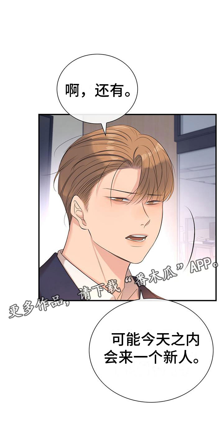 实习期的我漫画漫画,第109话4图