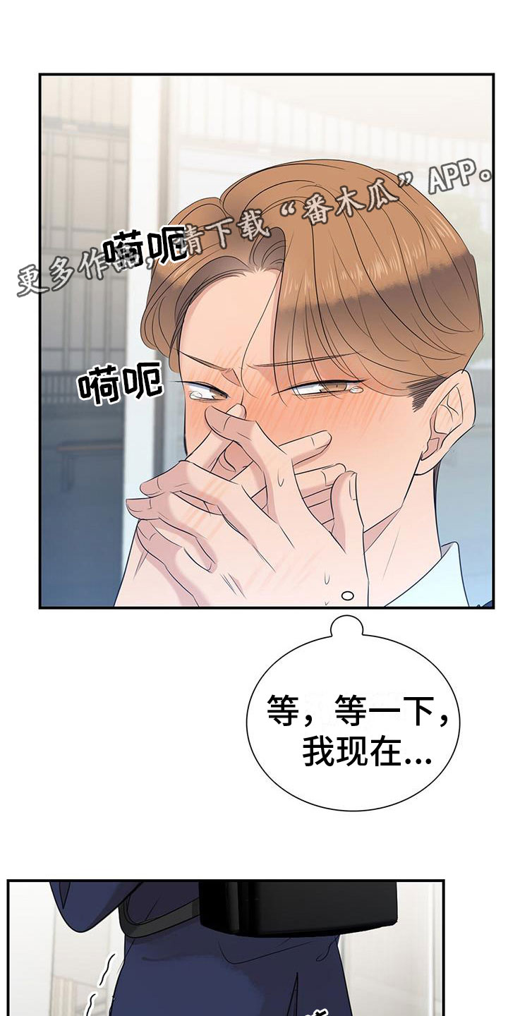 实习期的我漫画漫画,第110话4图