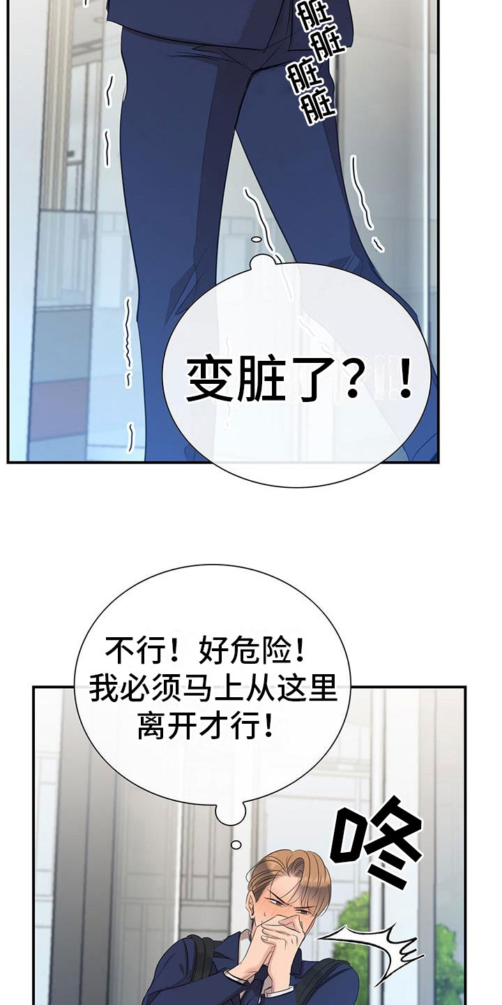 实习期的我漫画漫画,第111话4图