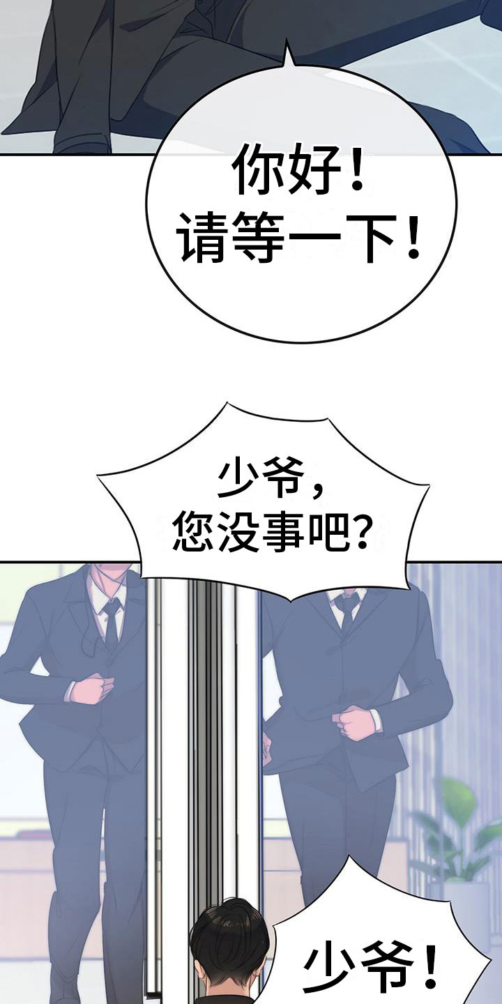 实习期的我漫画漫画,第122话5图