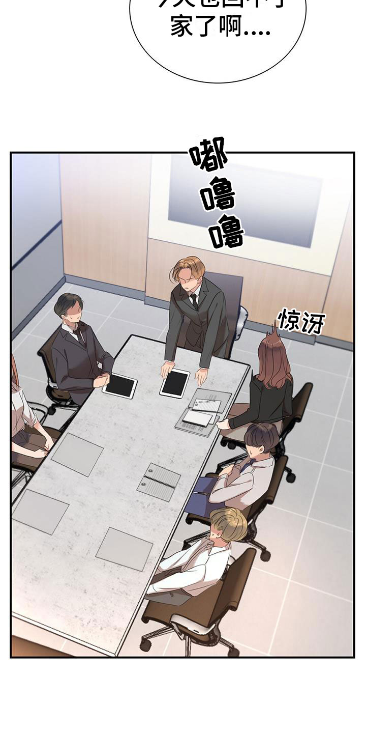 心机女教授漫画漫画,第1话7图