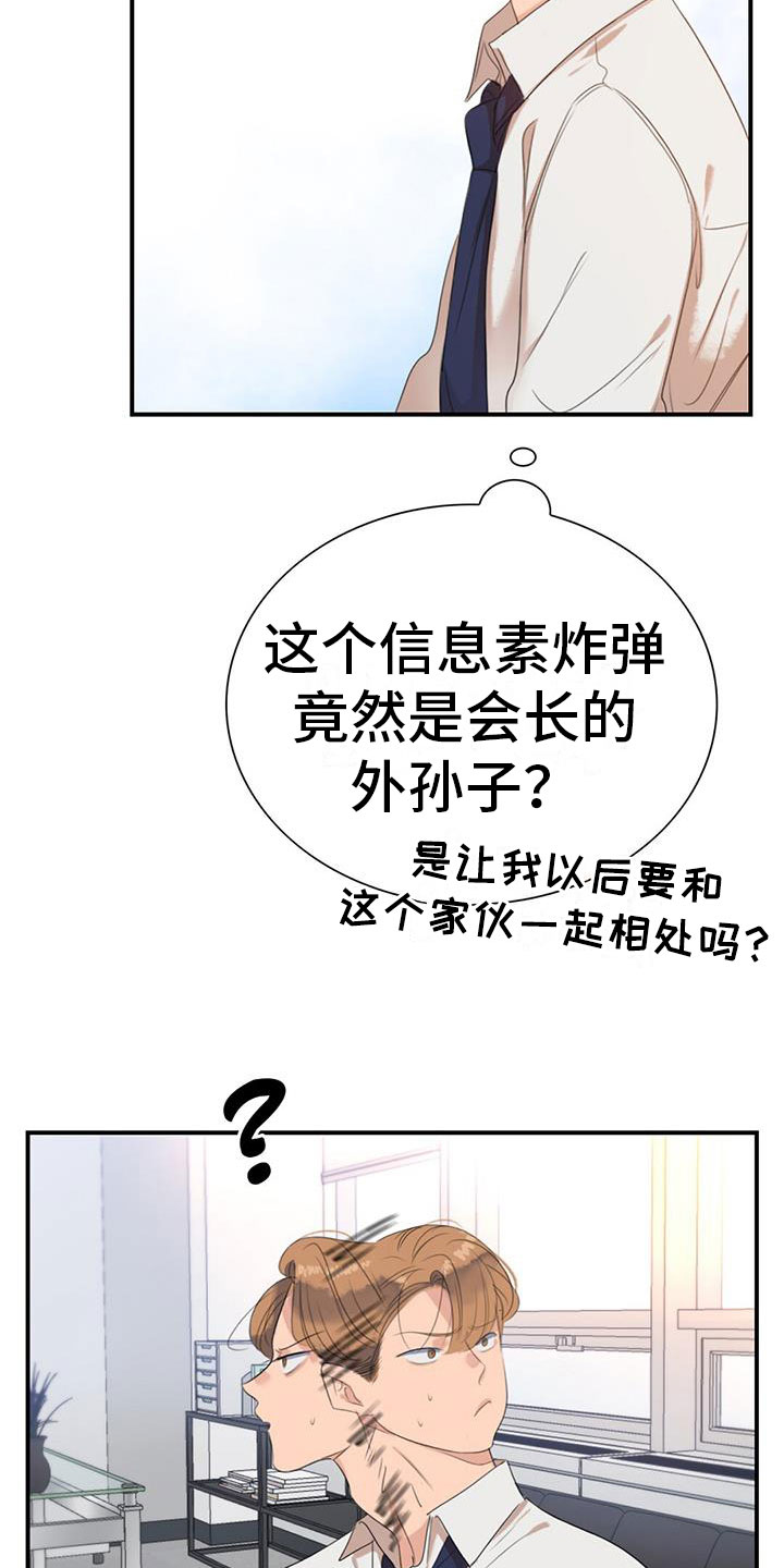 请教我漫画漫画,第1话1图