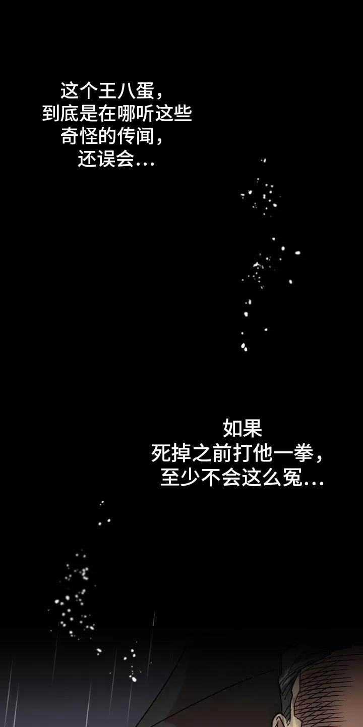 杀人的屁漫画漫画,第70话 7010图