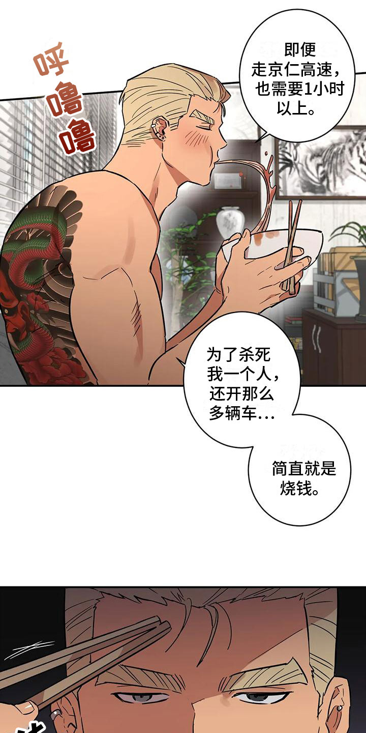 杀人的屁漫画漫画,第95话 9510图