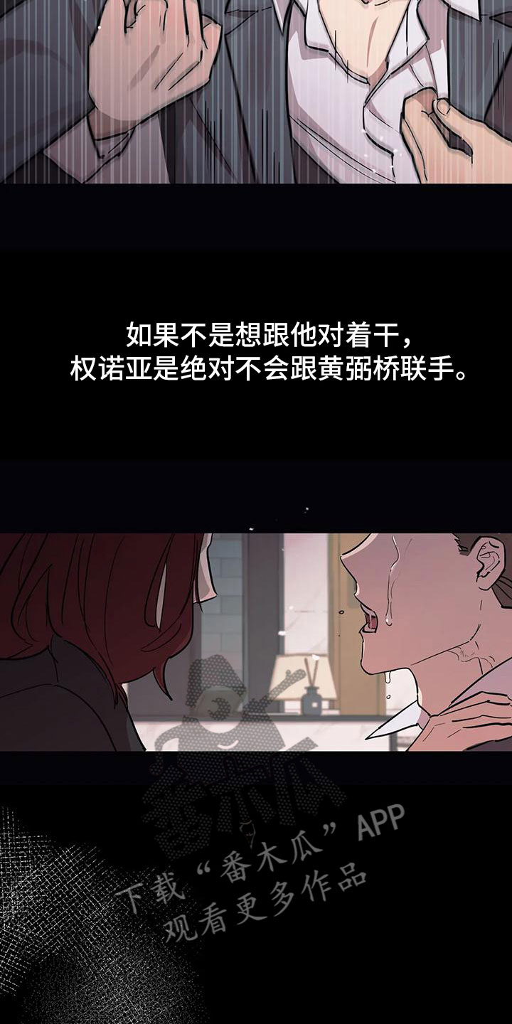 杀人的屁漫画漫画,第105话 10510图