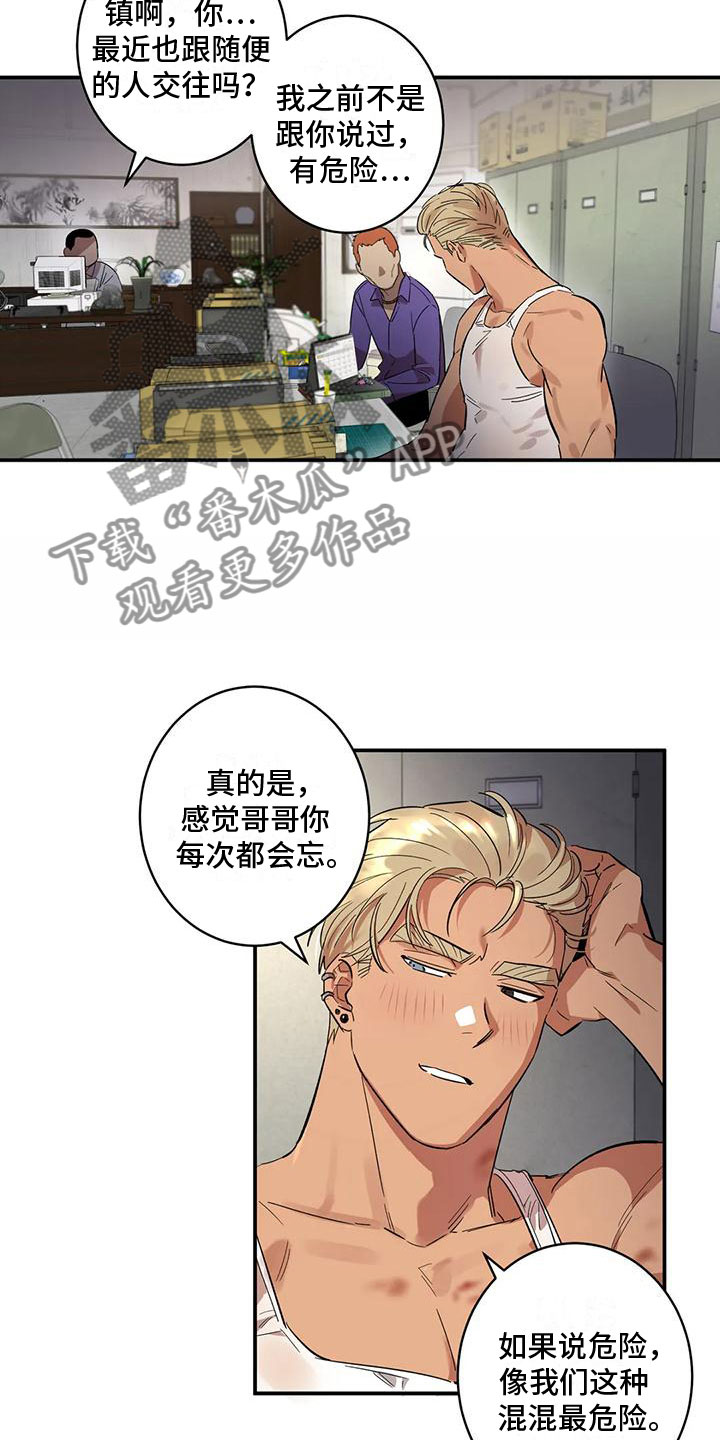 爸爸请点我疼漫画,第4话2图