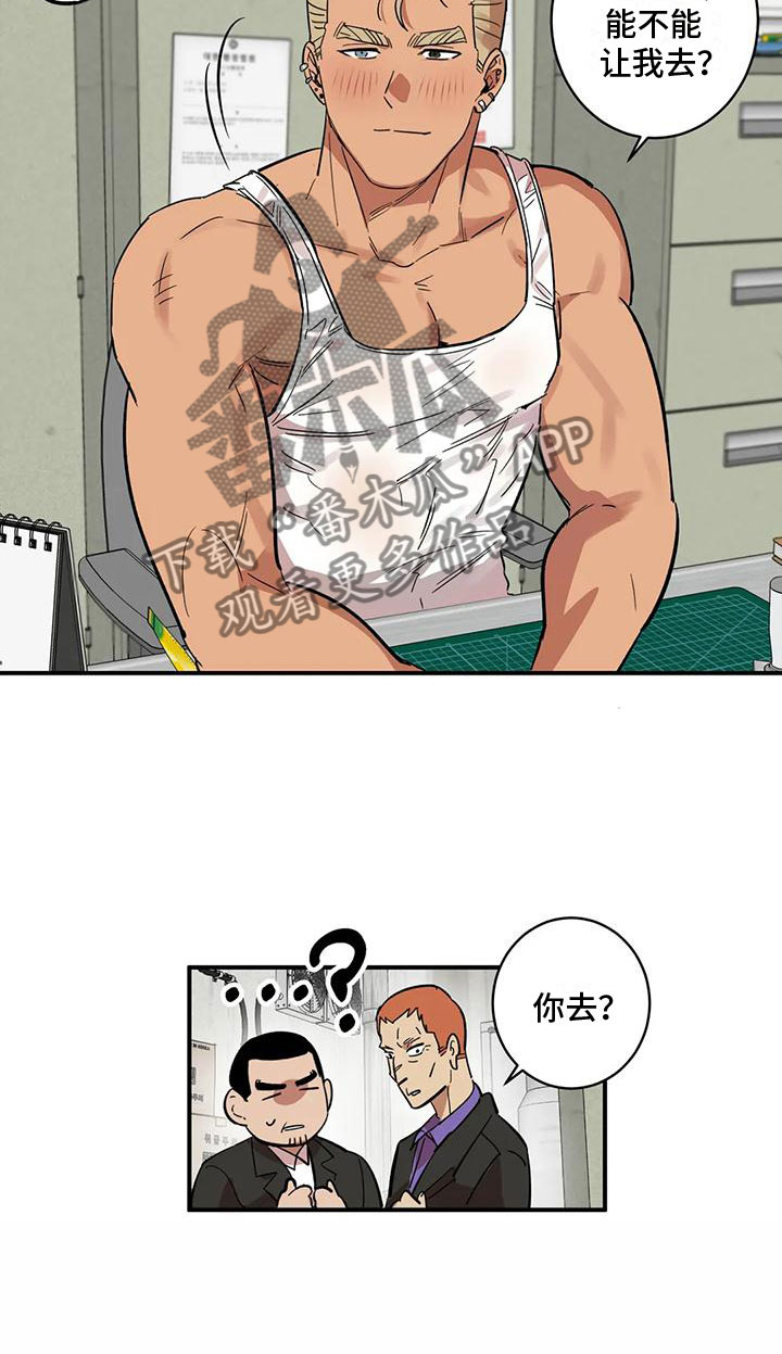 要对妈妈保密唷！漫画漫画,第1话7图