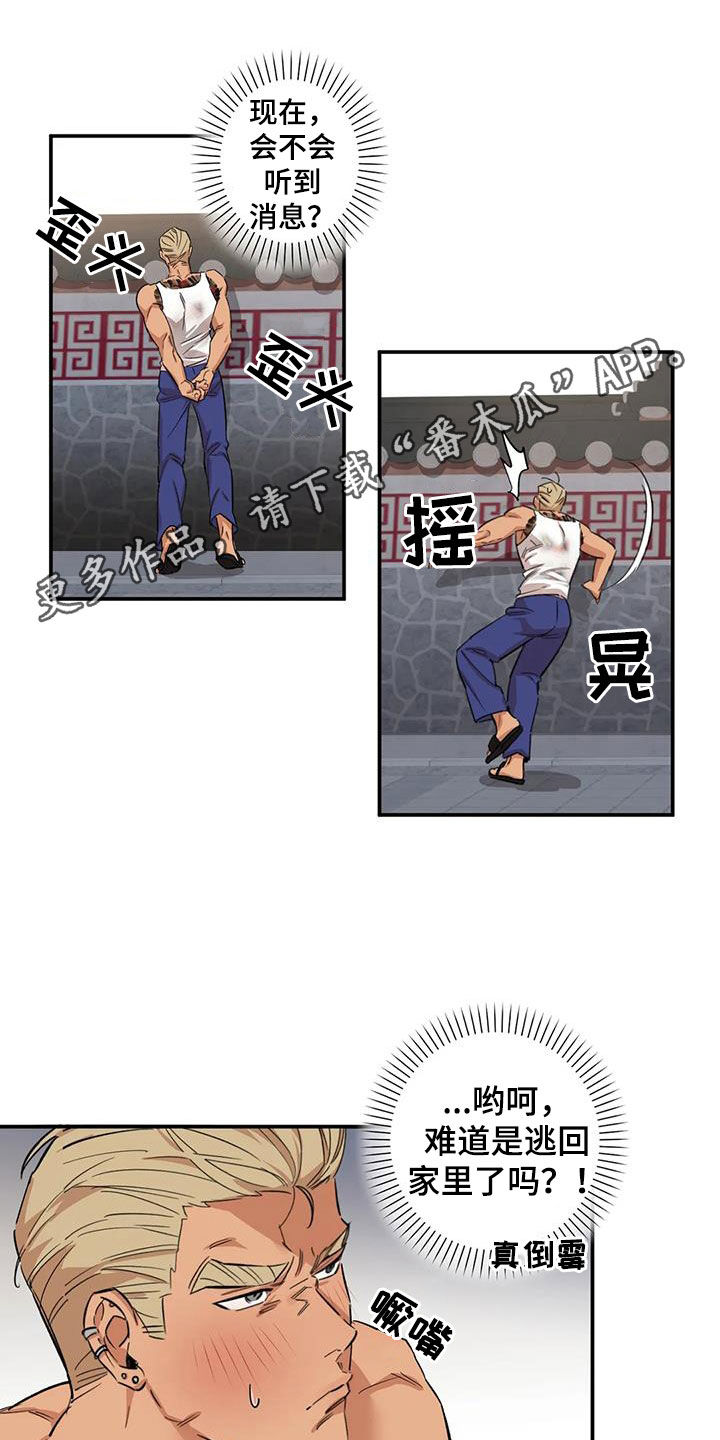 捕捉爱人漫画漫画,第25话 被父母抛弃1图