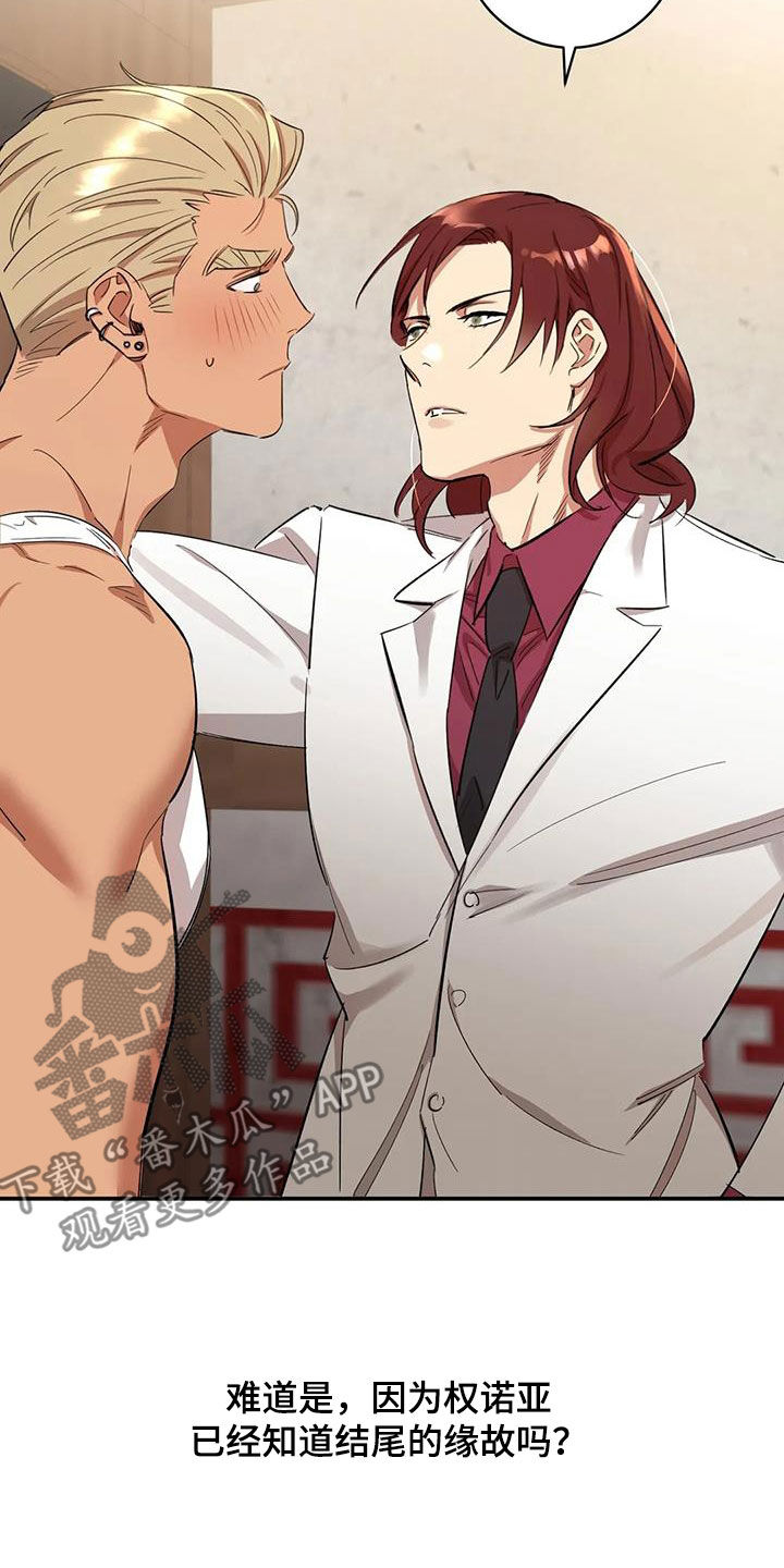 甜蜜社团漫画漫画,第8章：认错5图