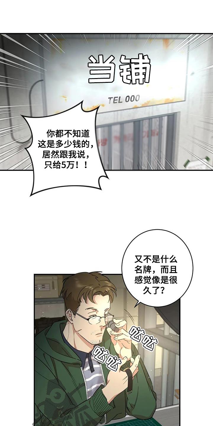 危情营救漫画漫画,第2话1图