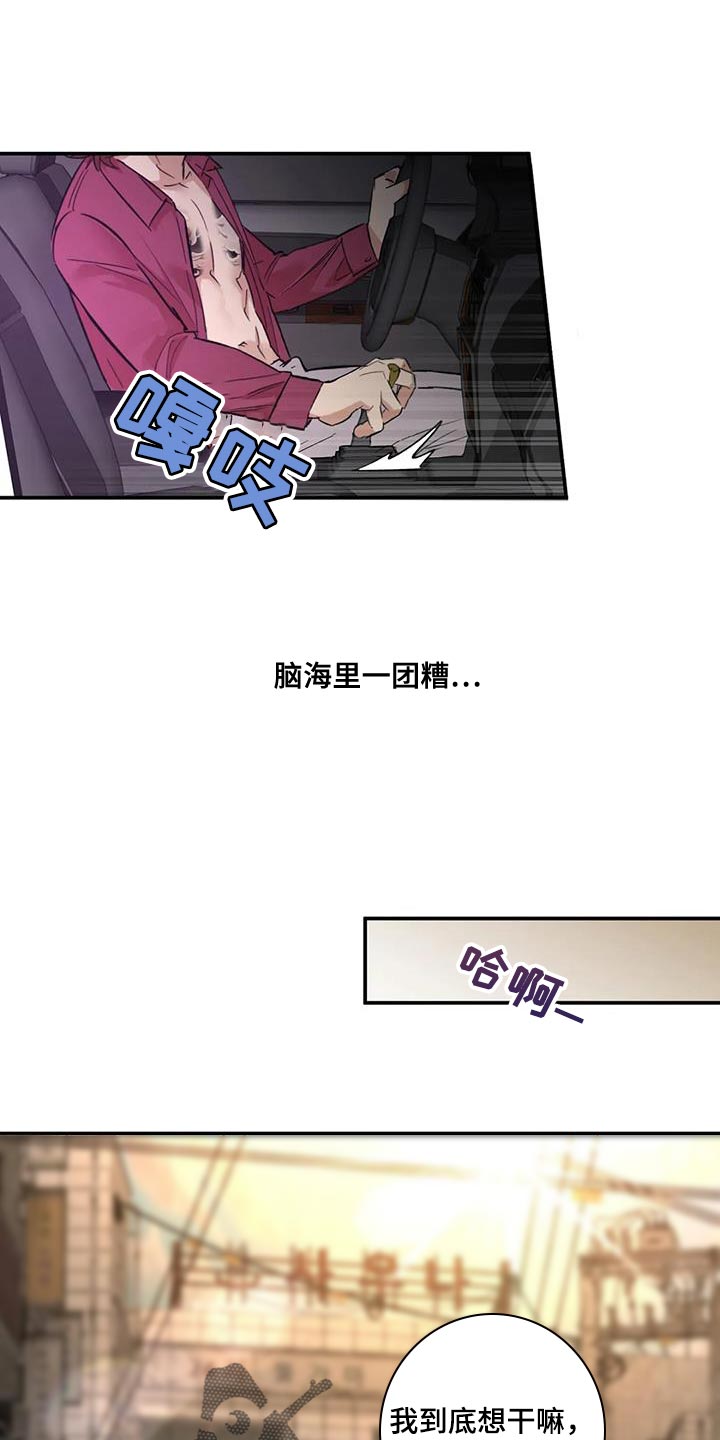 为初恋而狂动漫漫画,第3话1图