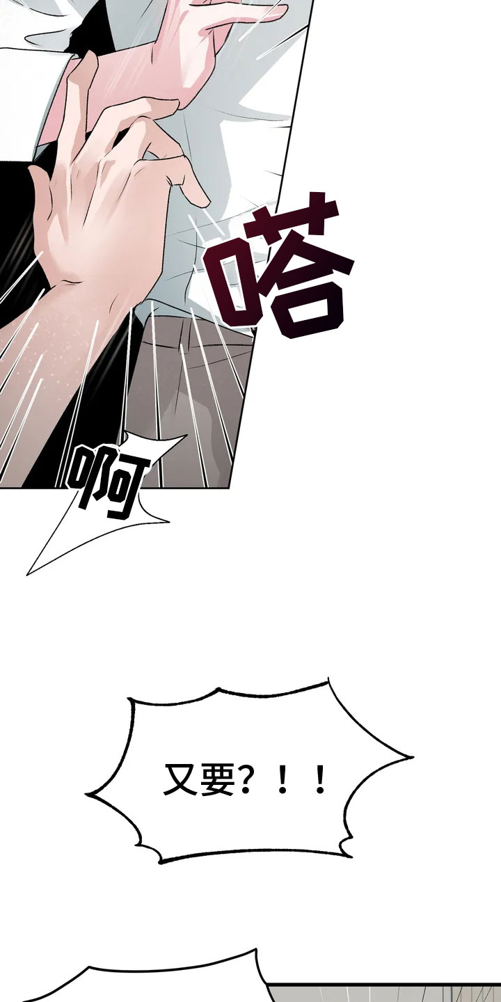 危情营救漫画漫画,第4话1图